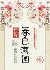 许你一场春暖花开