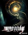 噩梦1—5