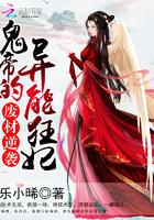 魔帝狂宠逆天妃全文免费