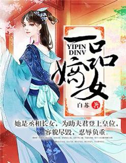 嫡女攻略讲什么