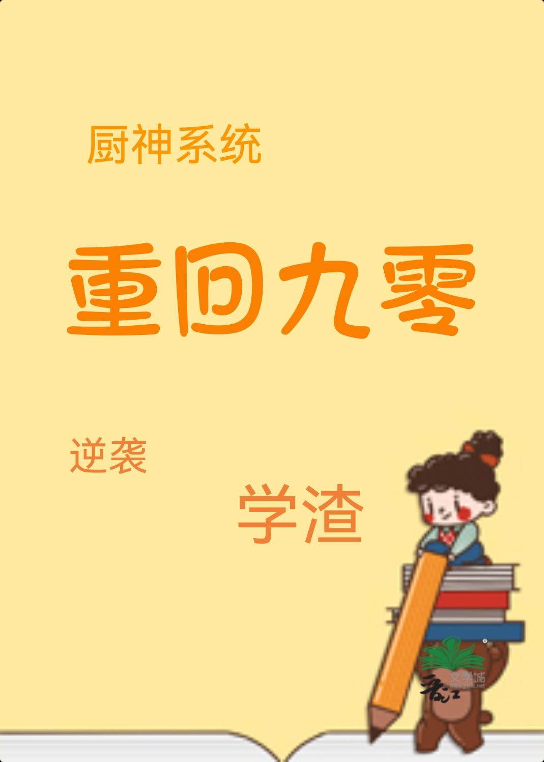 90学渣逆袭