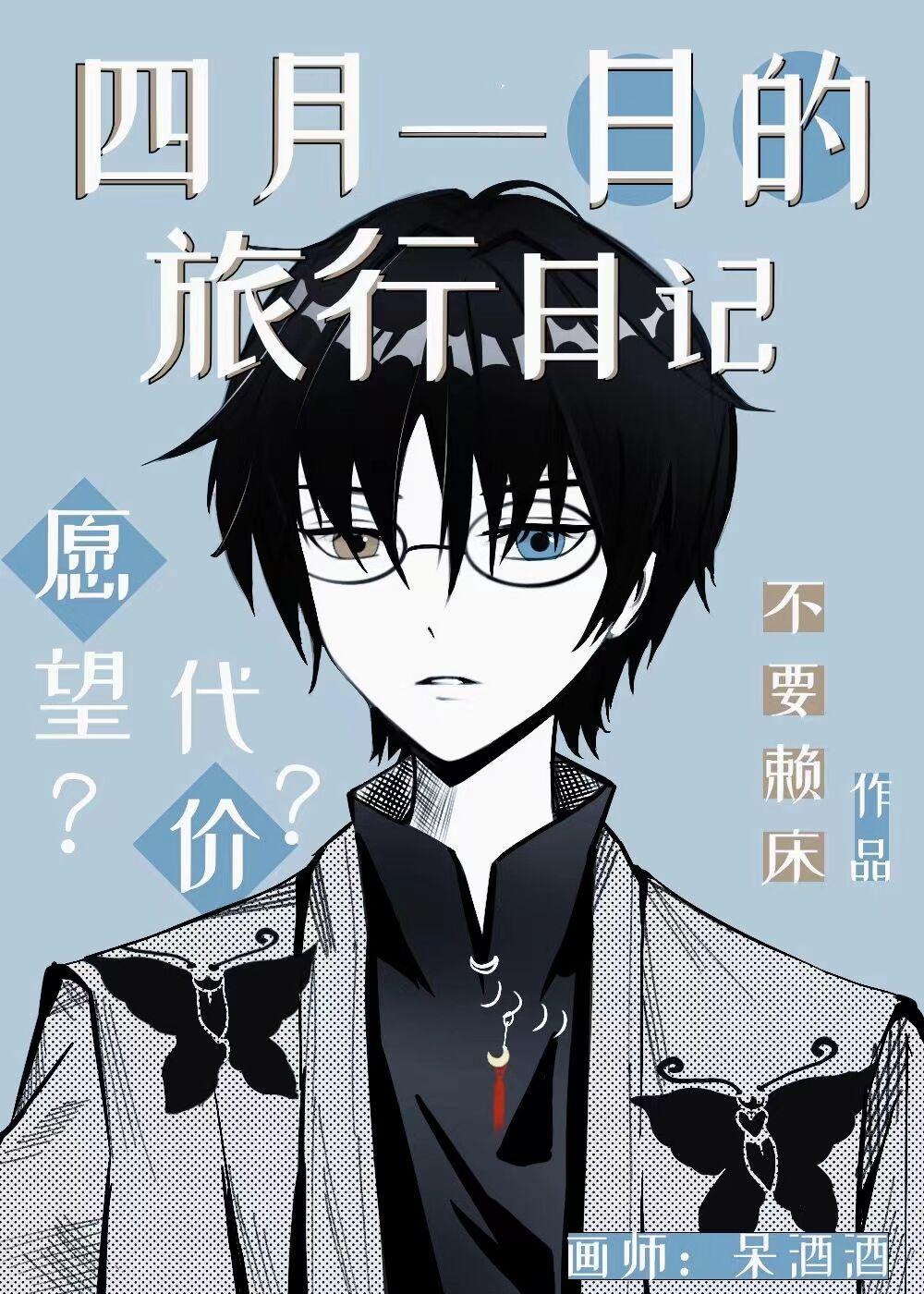 四月一号日子