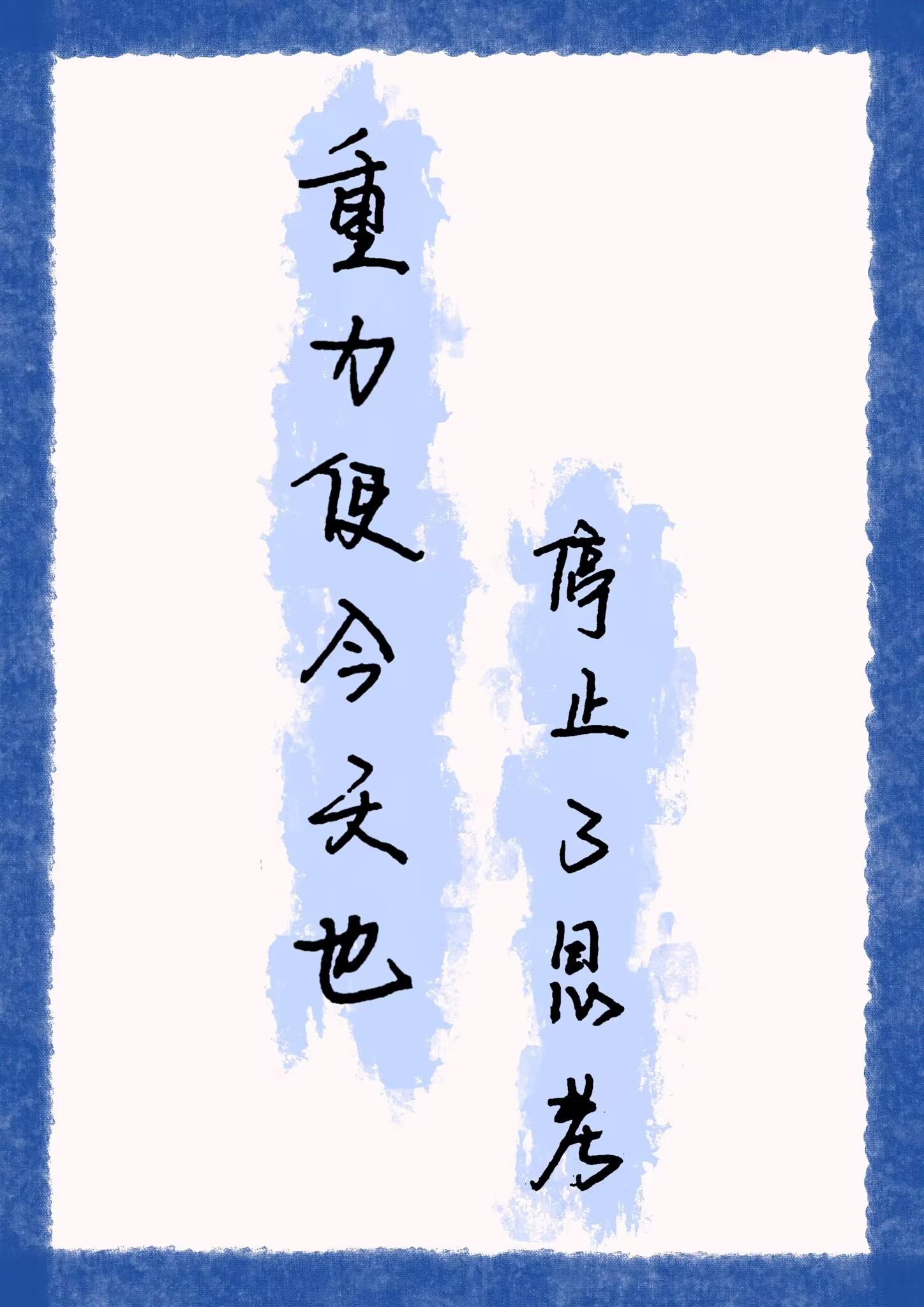 是重力使我们不至于从地球上抛出去