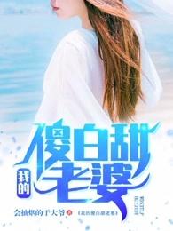 首席继承人陈平全文免费