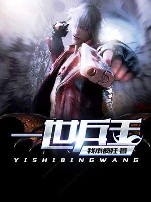 一世兵王秦风女主角有几个