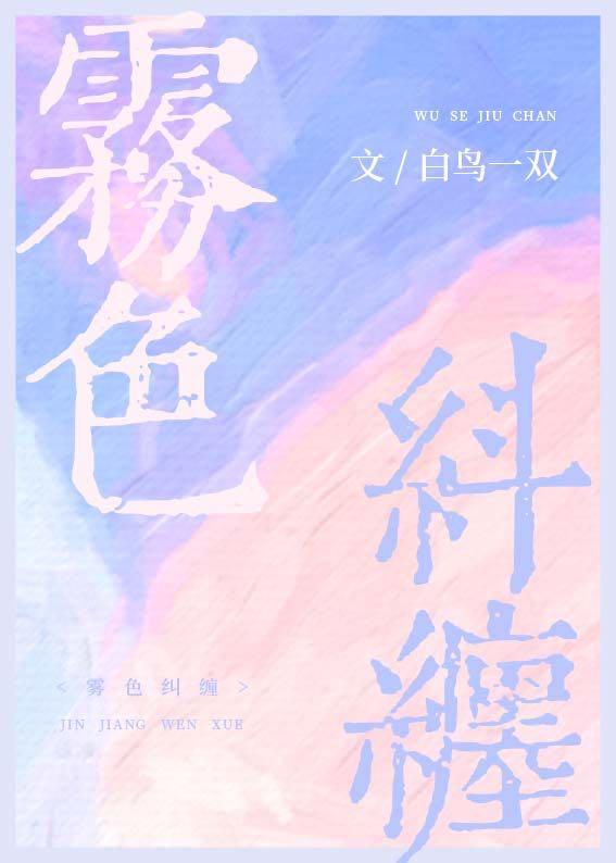 雾色深渊