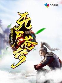 无尽苍穹是什么短语类型