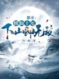 九转仙缘完整版