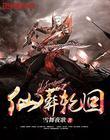 帝霸天下全文免费阅读无弹窗