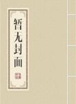 歌词七月的暖阳