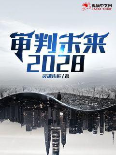 审判即将降临