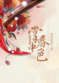 掌中春色玥玥欲试讲的什么故事