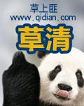 草清水绿好地方是代表什么生肖