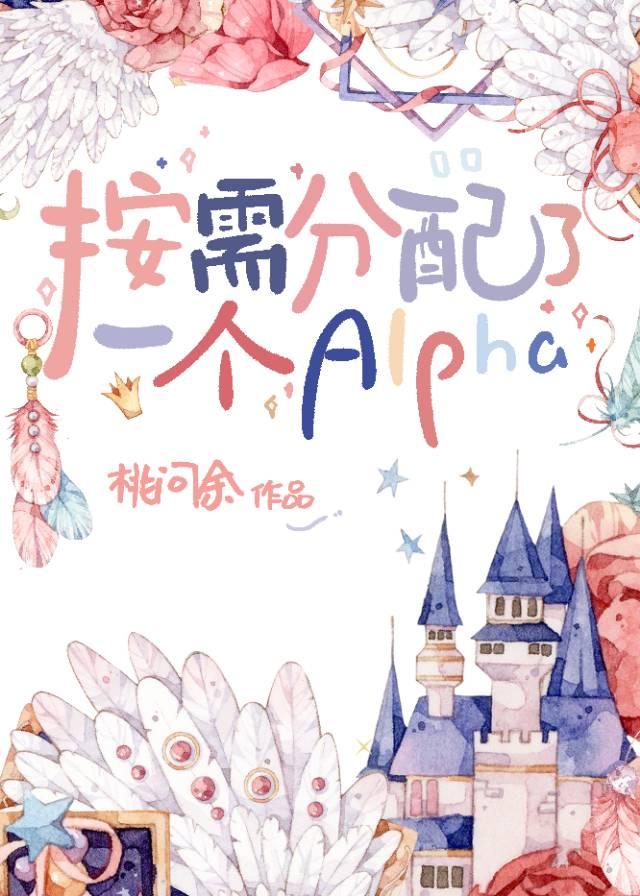 按需分配了一个alpha格格网