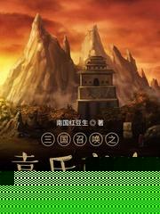 三国召唤之袁氏帝途断更了吗