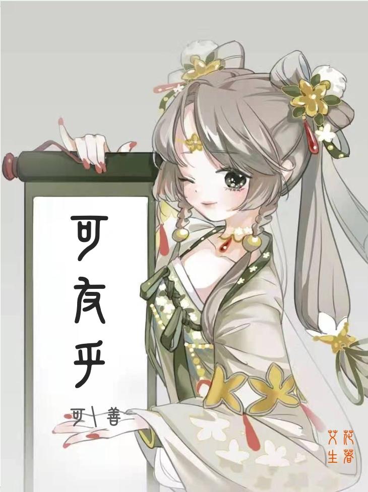 洪荒你还有多少至交啊