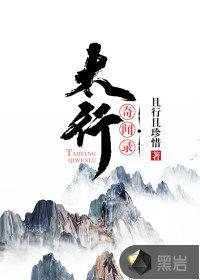 太行奇闻录免费阅读
