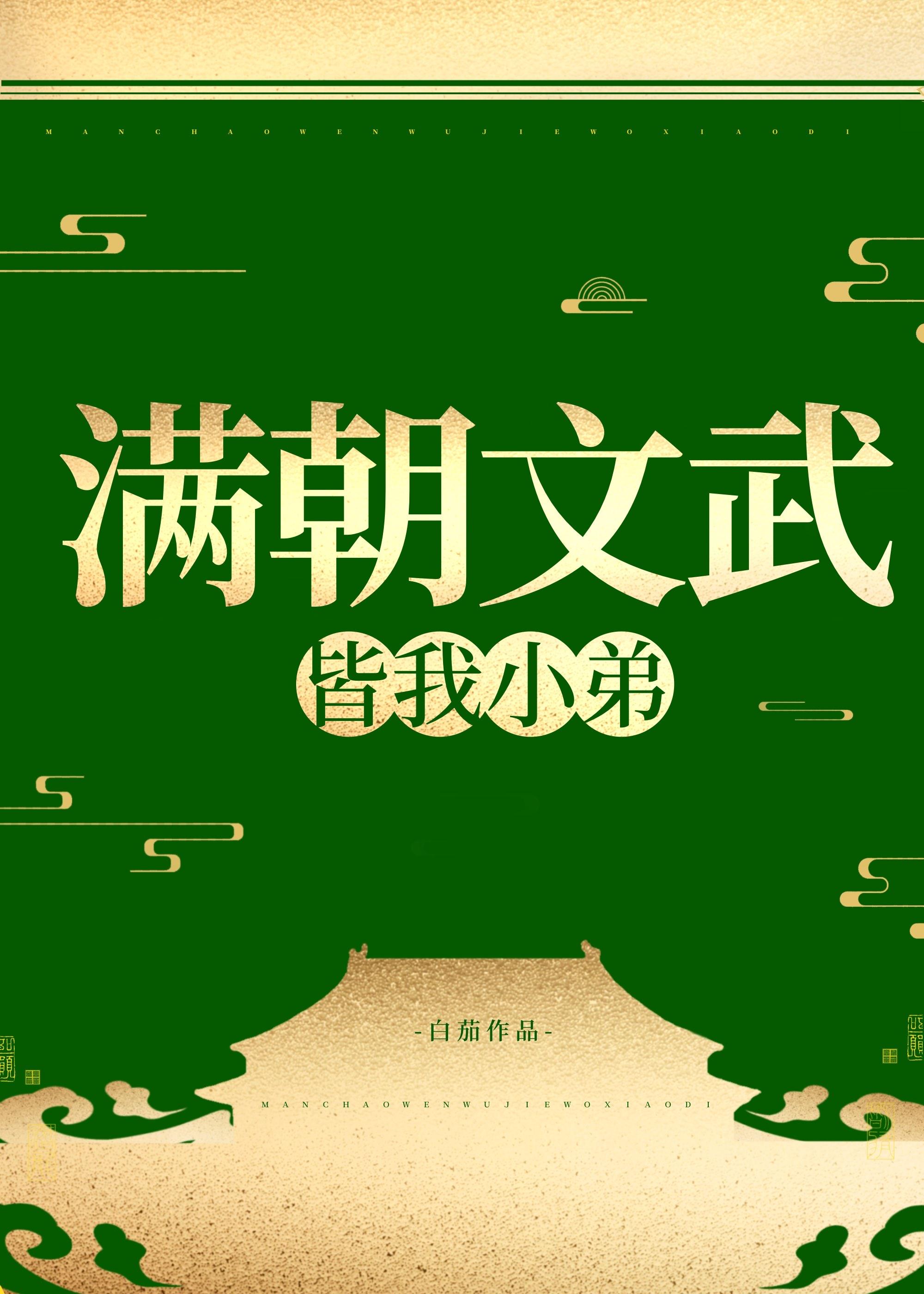 女扮男装掰弯男主漫画