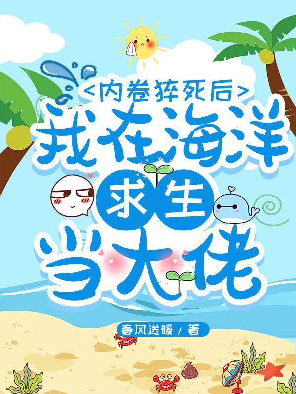 我在海洋求生当大佬TNT
