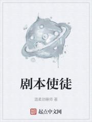 剧本使徒类似的