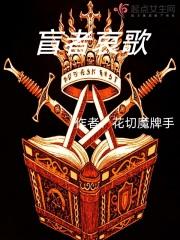 盲同人曲