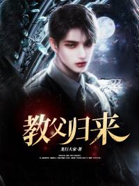 教父归来瓦恩加德纳在线阅读