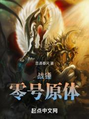 战锤零号原体  免费