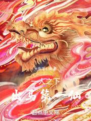 道法万千泡泡中文