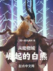 疯狂动物城白熊教官