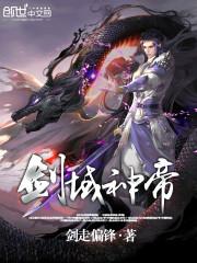 剑域神帝顶点