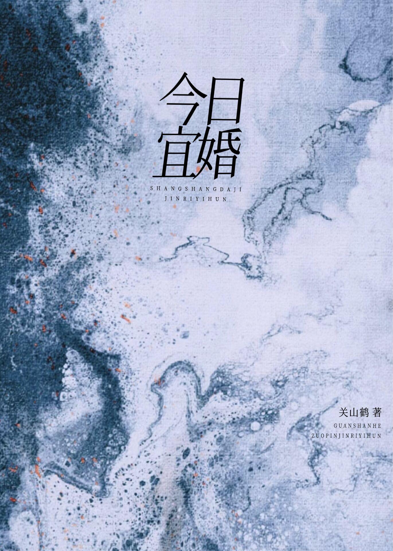 今日宜婚短剧全集在线观看