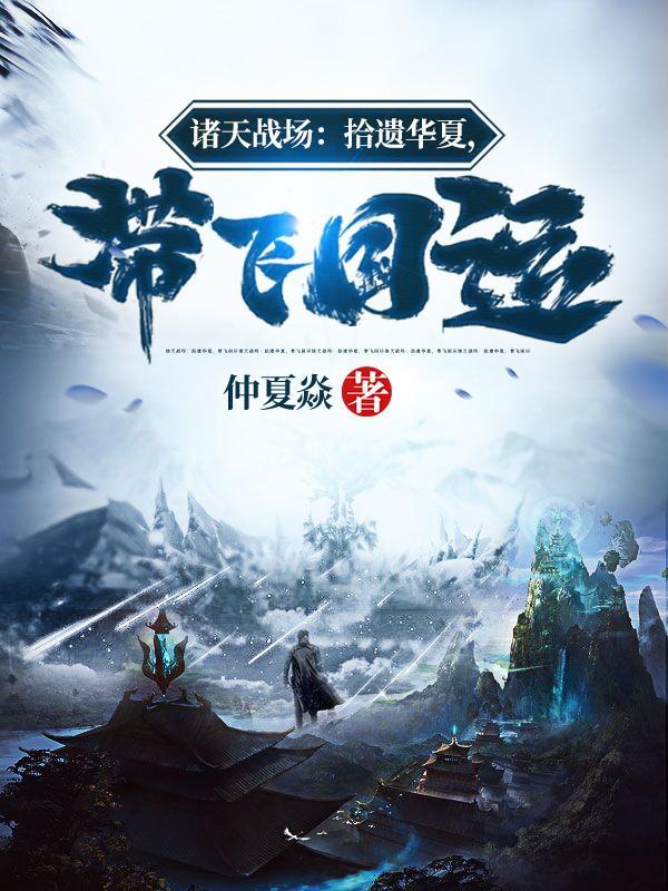 诸天征战流