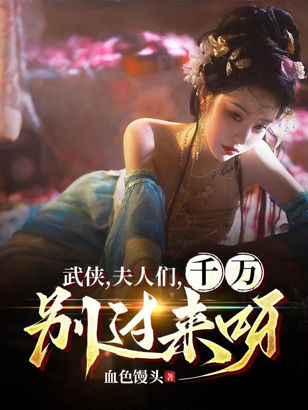 武侠片女侠