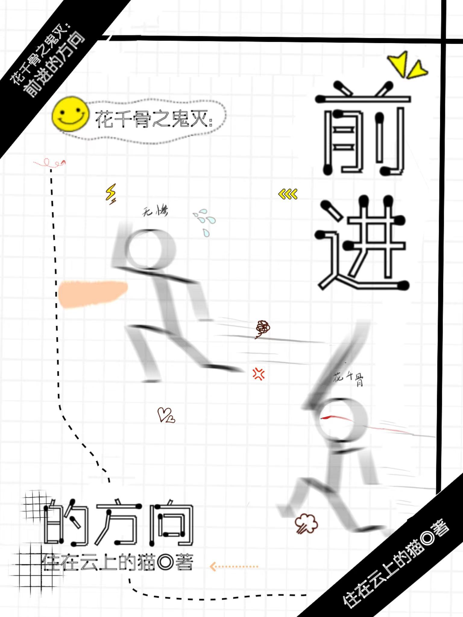 花千骨同人文集