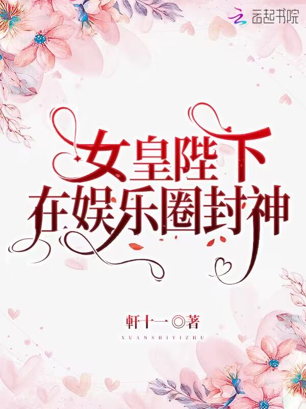 女皇陛下穿越