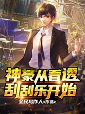 神豪从冒牌富豪开始无防盗