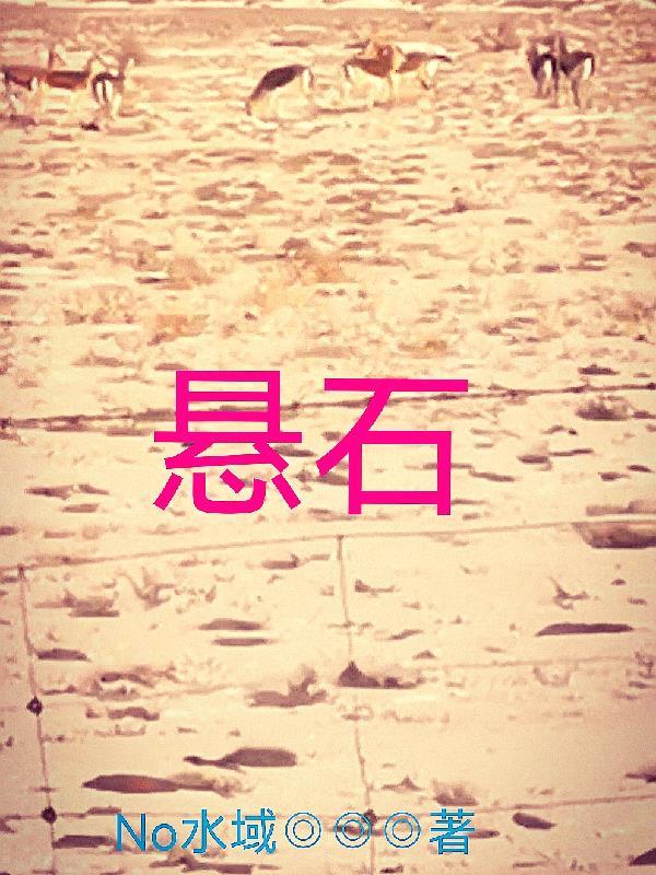 悬石绝壁的意思