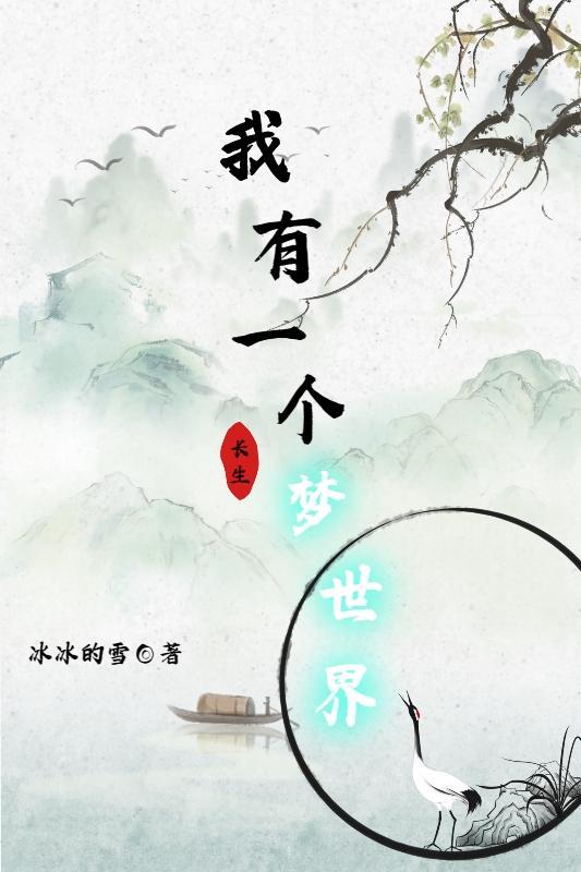 我有一个梦呀