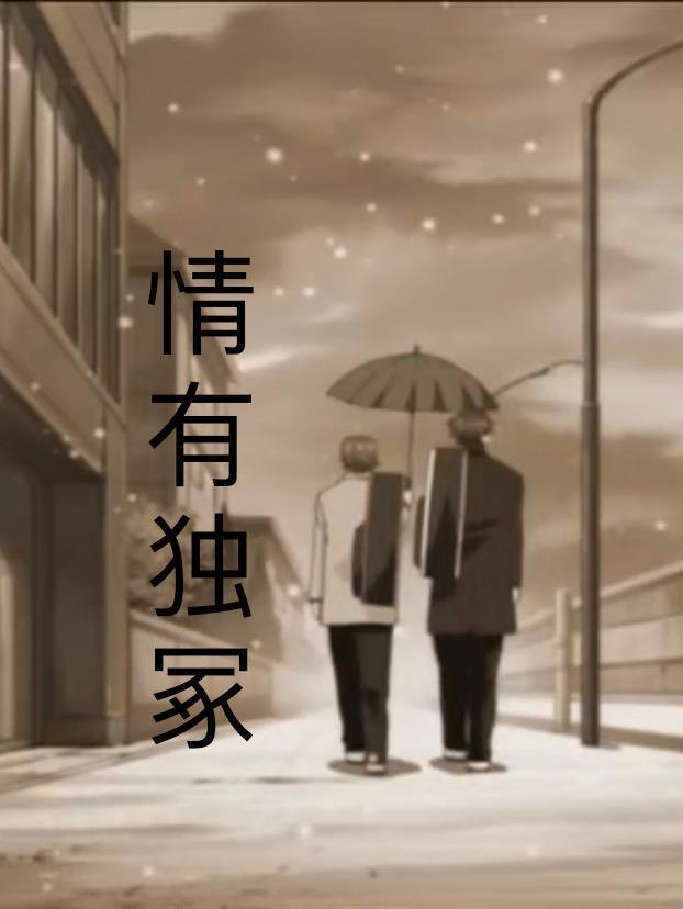 情有独冢txt
