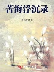 苦海沉沦的意思