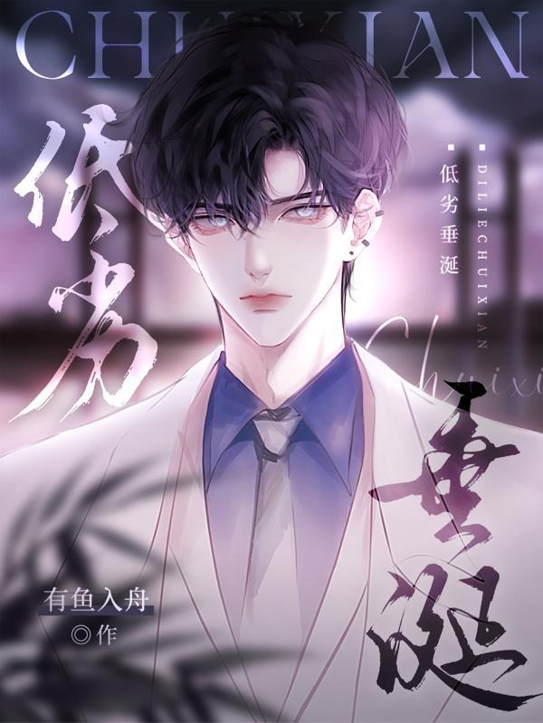 低劣垂涎原版