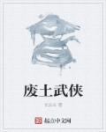 傅三爷宋风晚全文免费阅读txt