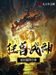 狂兽战神txt