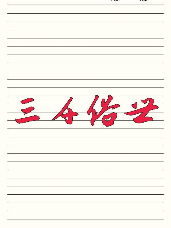 世间三千事的下句