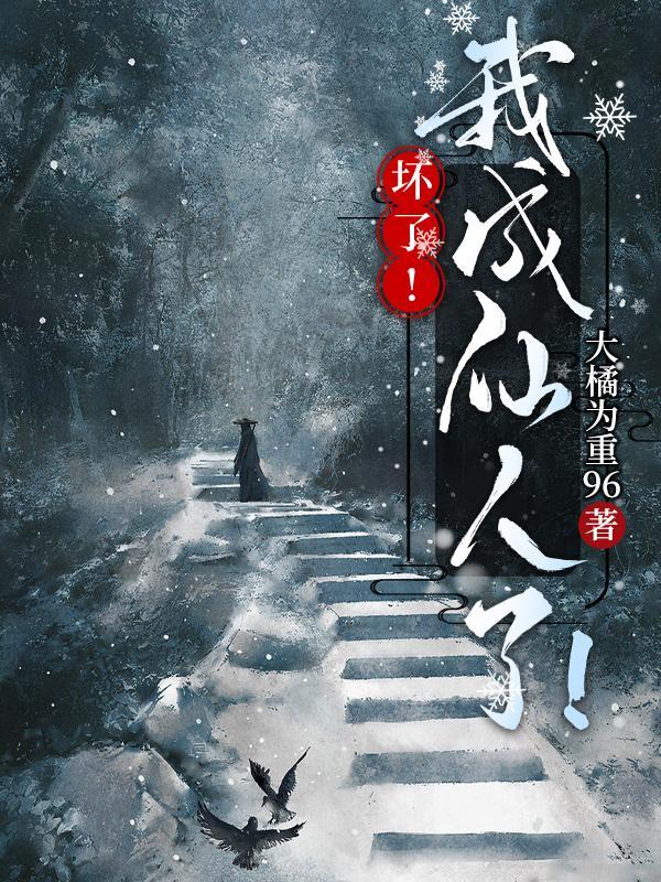 坏了我成替身了图片