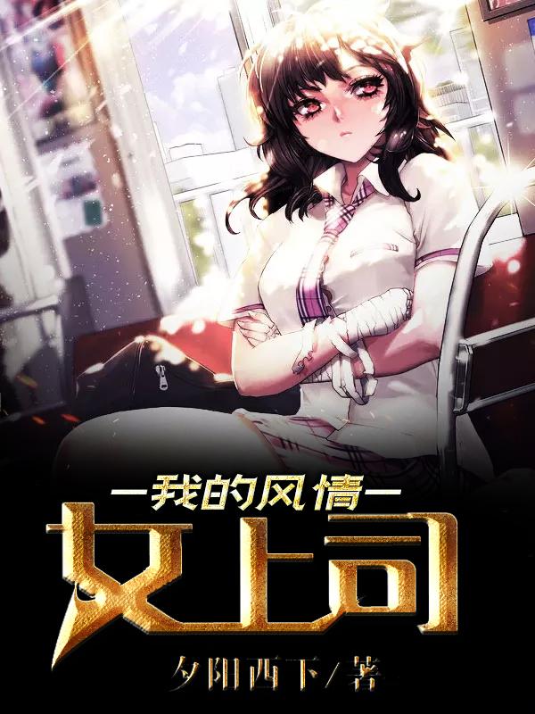 霍总裁追妻路迢迢迢