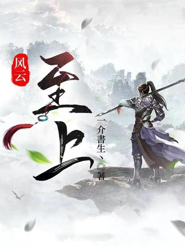 风云真至尊