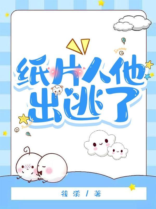 纸片人qunqun