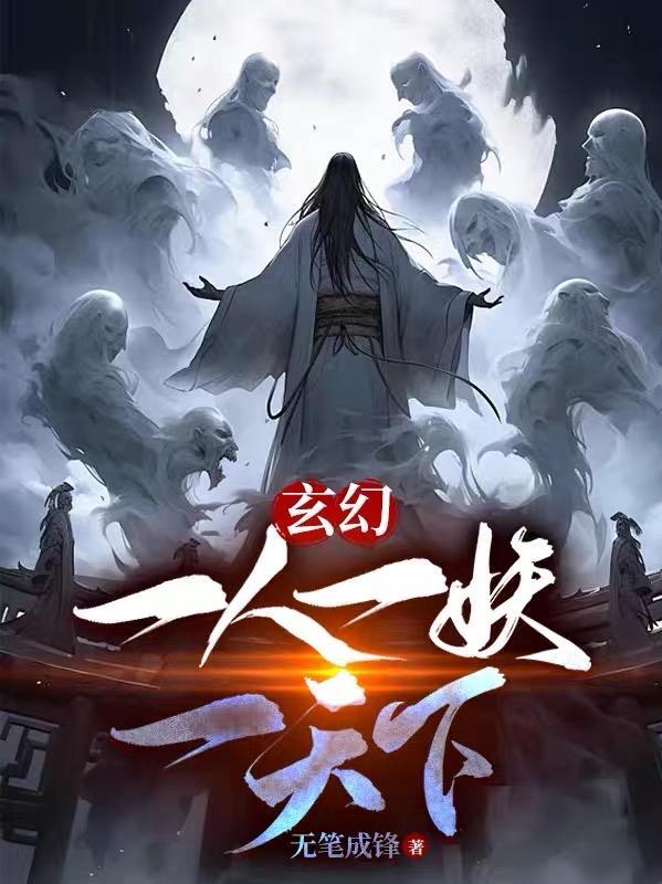 一人一妖一鬼一仙
