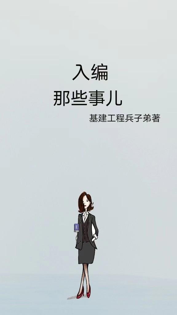 入编手续流程